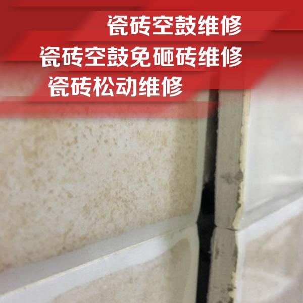 泉州市瓷砖空鼓维修公司分享瓷砖胶薄贴法的具体操作步骤