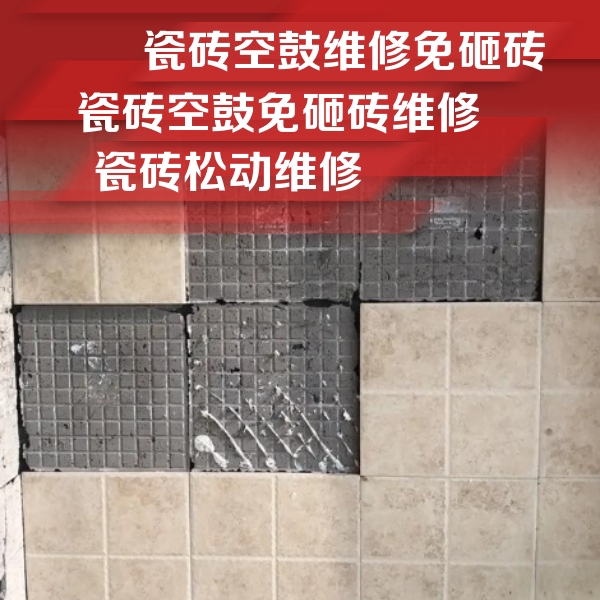 泉州市瓷砖空鼓维修公司分享地砖空鼓维修的知识