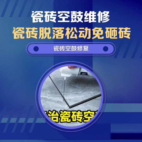泉州市瓷砖空鼓维修公司分享卫生间瓷砖翘边维修的方法